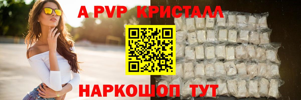 Альфа ПВП кристаллы Калининград
