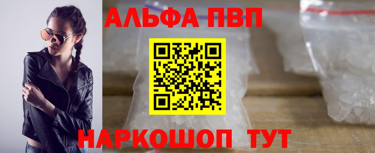 А ПВП СК КРИС  A PVP VHQ  где купить наркотик  Вход с VPN  Альфа ПВП кристаллы  Калининград 