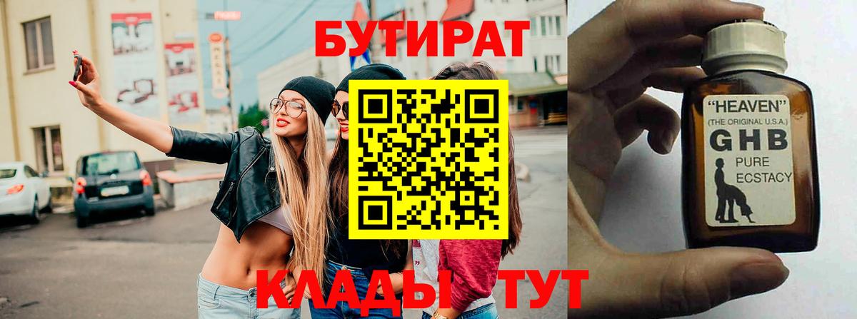 БУТИРАТ бутик Калининград