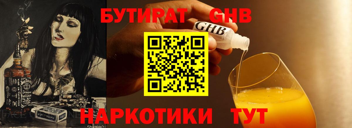 Калининград  БУТИРАТ 1.4BDO  Вход с VPN 