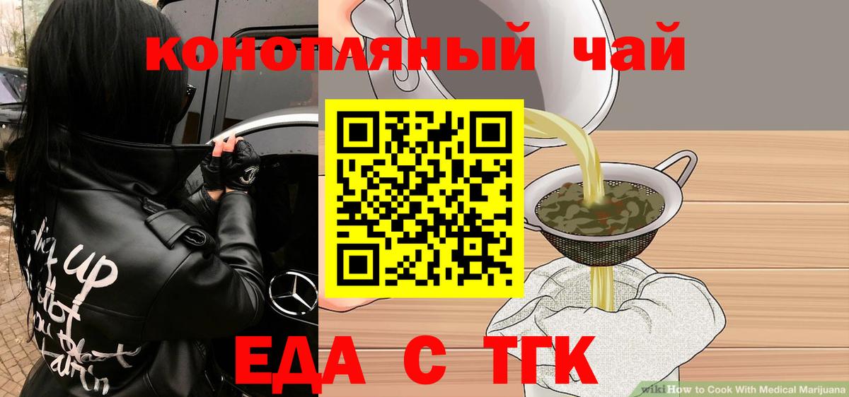 Калининград  Печенье с ТГК конопля  Вход с VPN 
