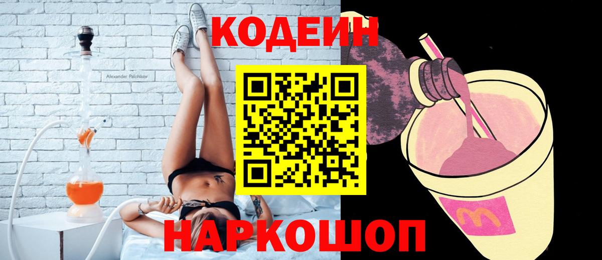 Калининград  Codein Purple Drank  Вход с VPN 