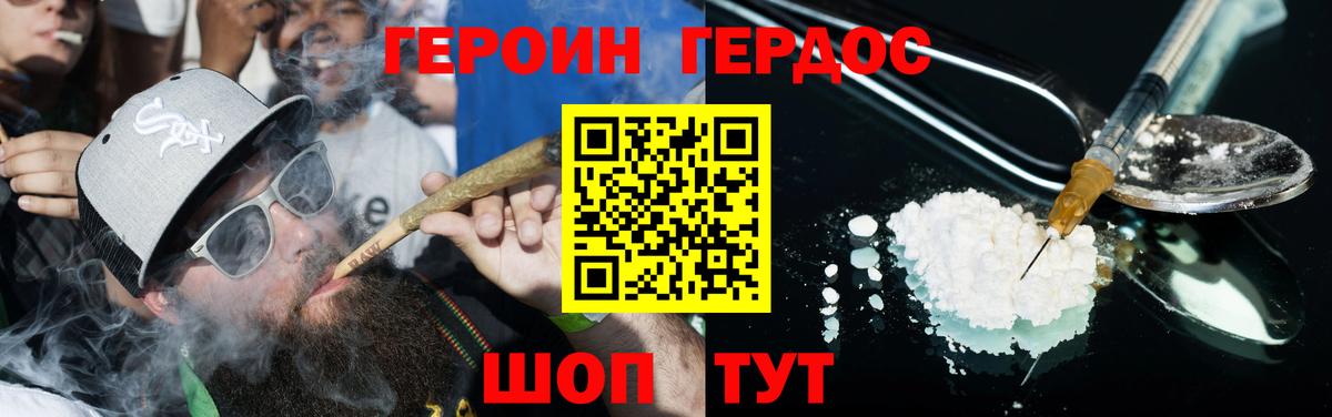 ГЕРОИН хмурый Калининград