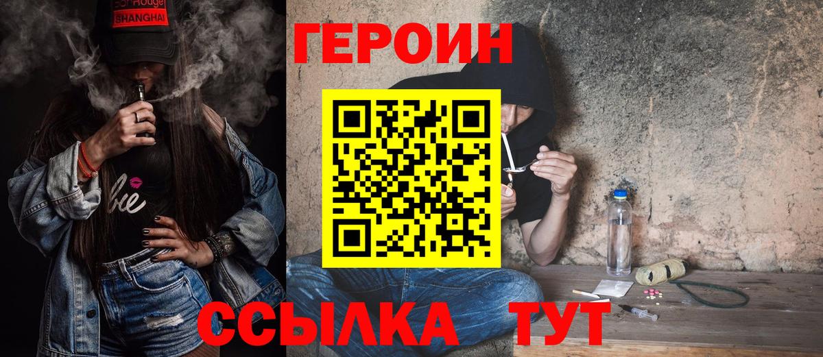 Героин афганец  Вход с VPN  Калининград 