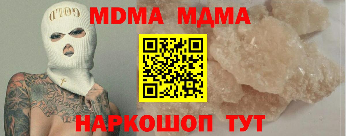 Калининград  MDMA молли  Вход с VPN 