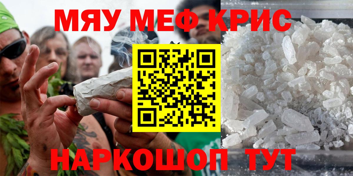 Меф mephedrone  МЕФ  Мефедрон  Меф мяу мяу  Калининград  Вход с VPN 