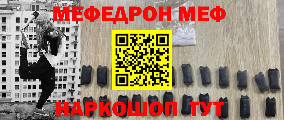 Меф мука Калининград