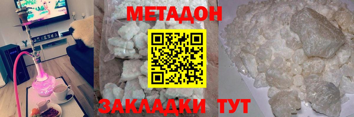 МЕТАДОН VHQ Калининград