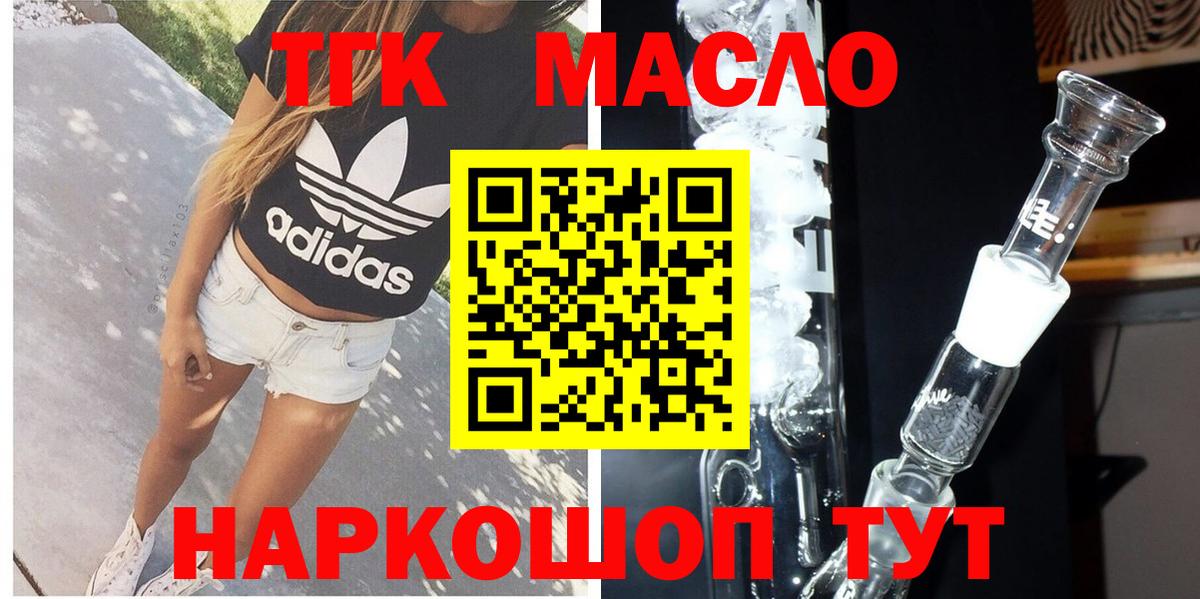 ТГК вейп  Вход с VPN  blacksprut ONION  Калининград  ТГК гашишное масло 